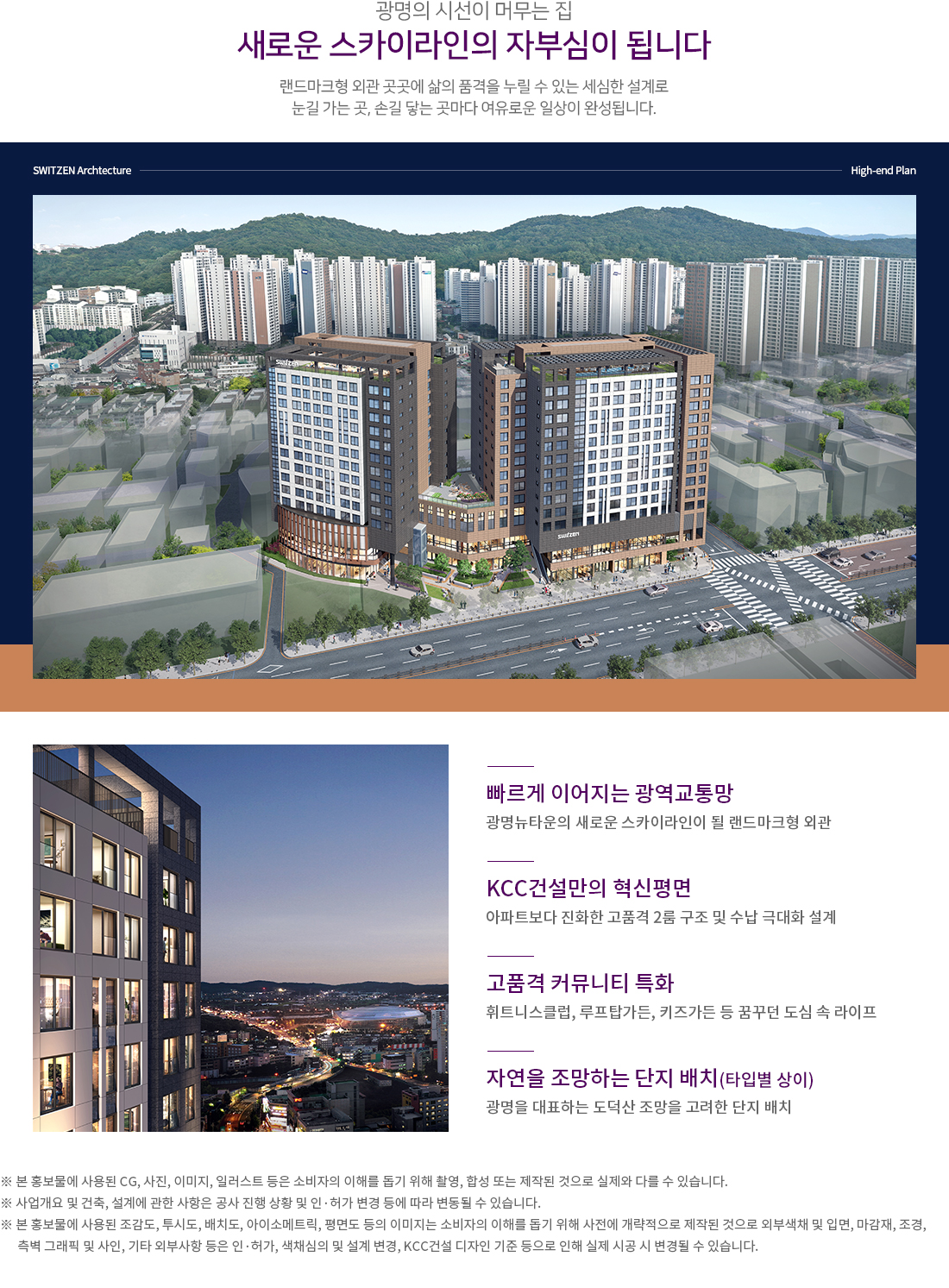 광명스위첸 모델하우스